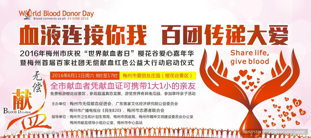 无偿献血