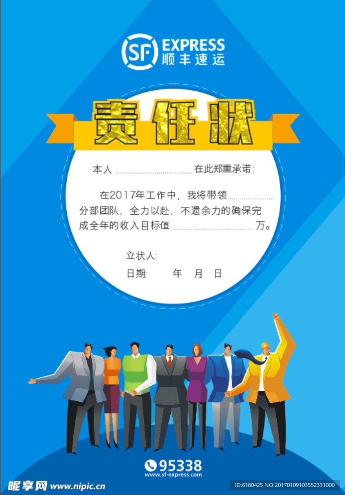 责任状  卡通人  丰顺