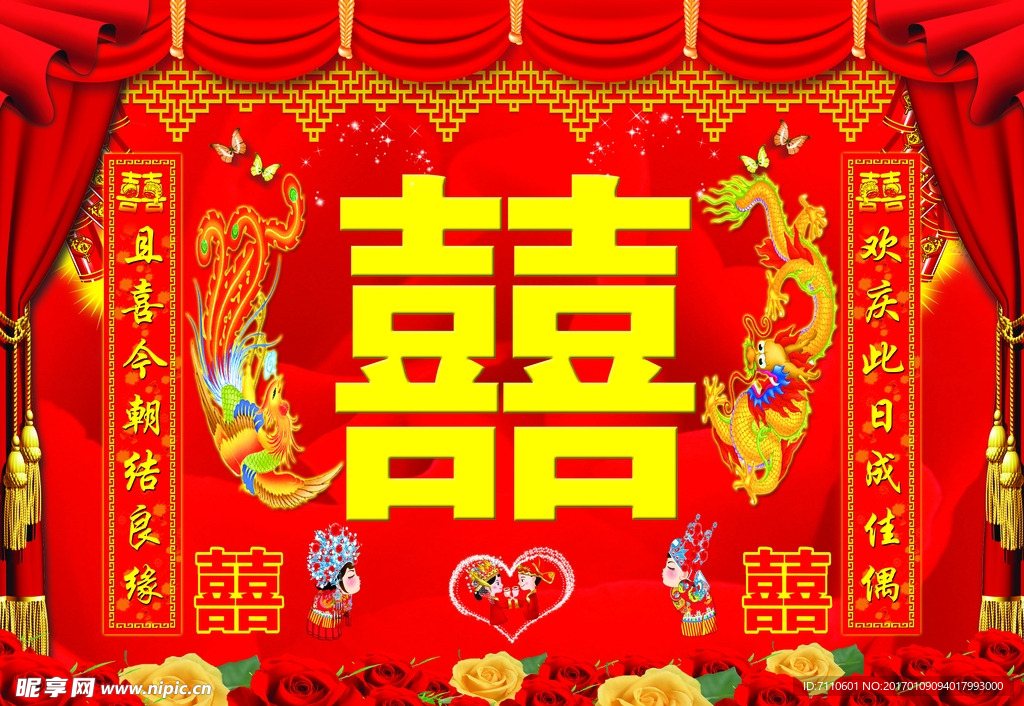 喜字背景