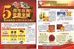 药店单张彩页