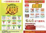 药店单张彩页 活动彩页