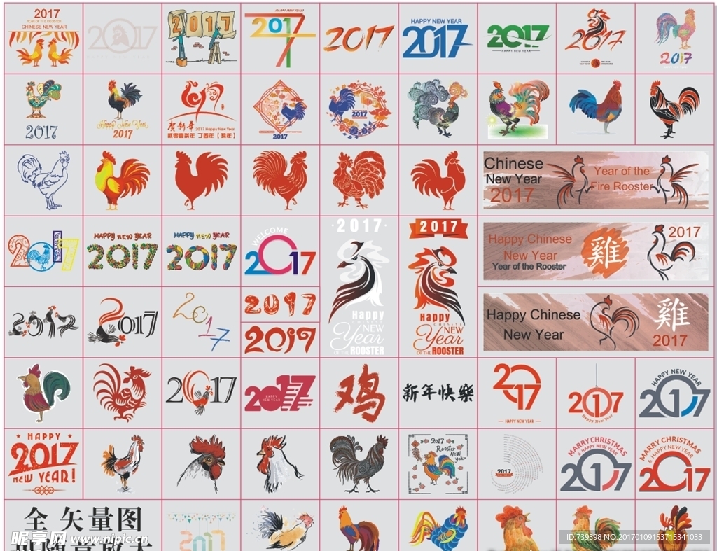 63款2017鸡年素材