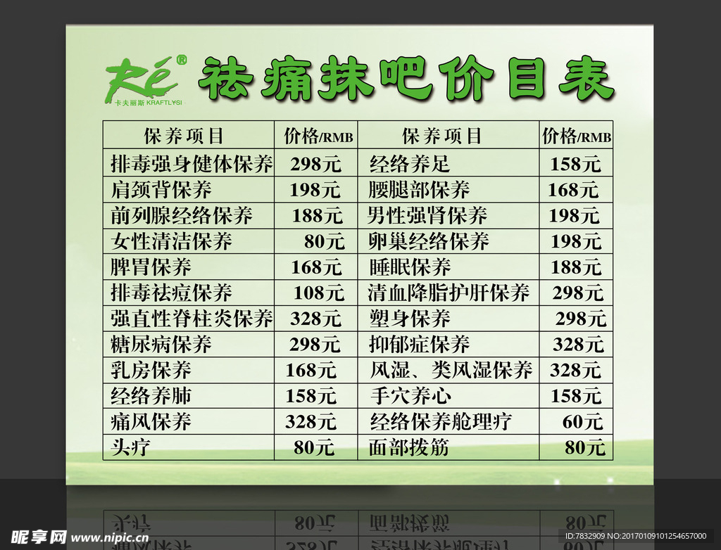 祛痛抹吧价目表 养生价格