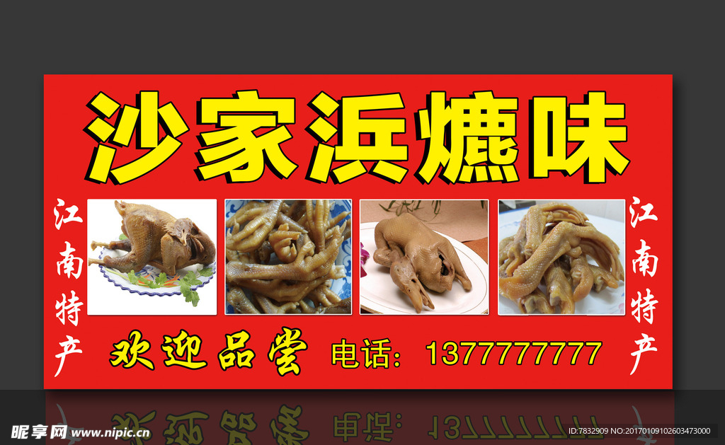沙家浜爊味 卤味鸡爪鸭掌
