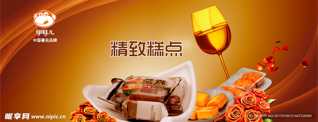 伊味儿糕点 糕点红酒电信
