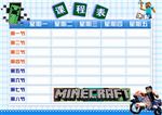 课程表