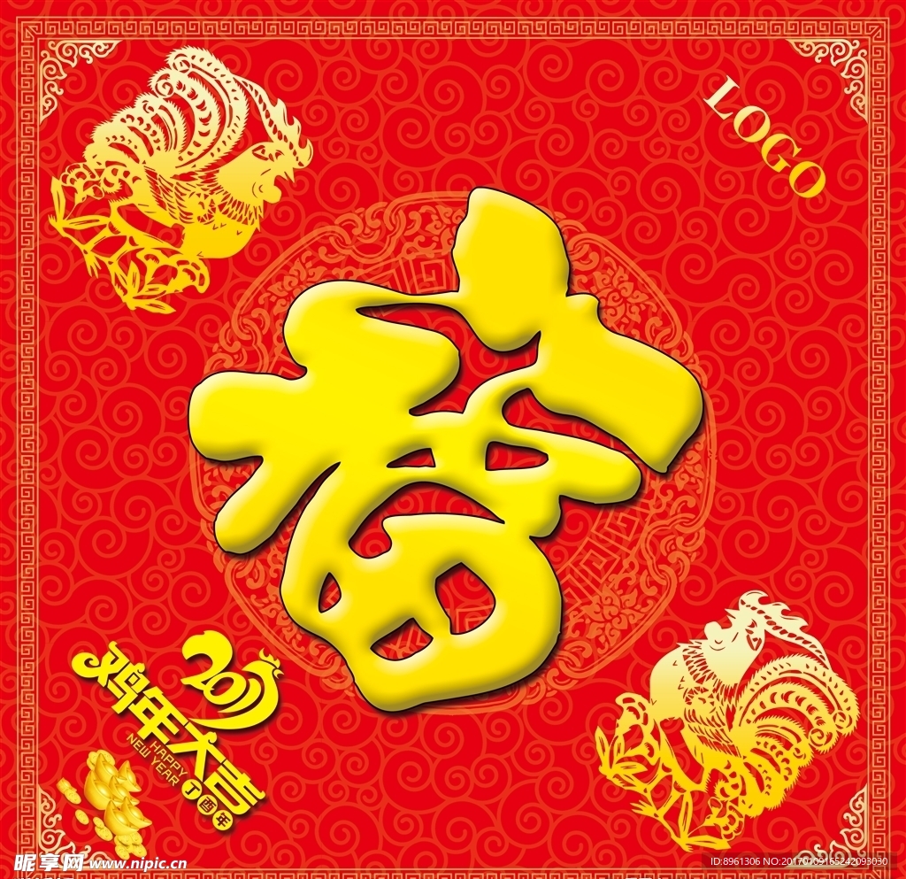 新年福字
