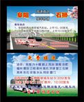 专线车名片