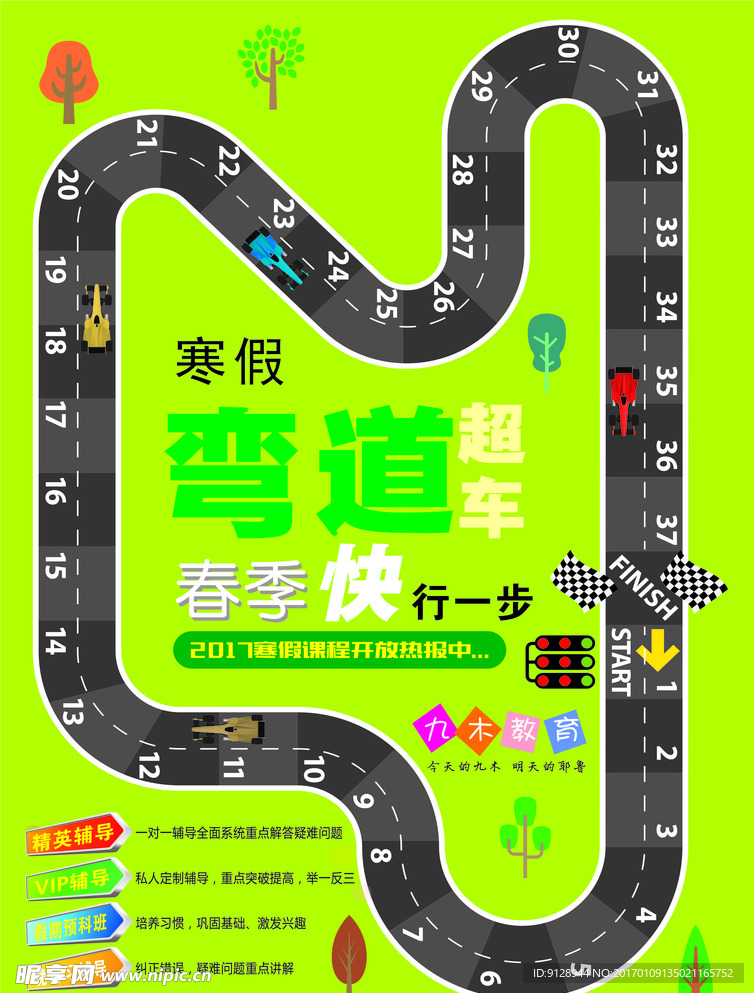 寒假