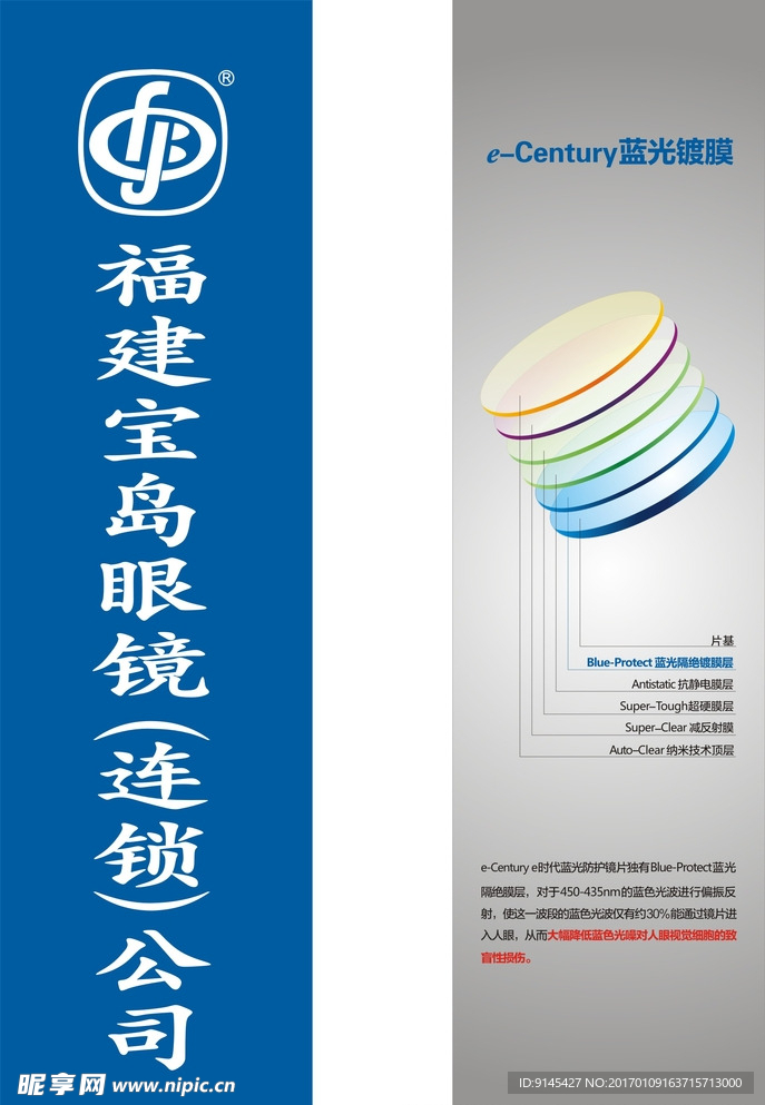 宝岛眼镜