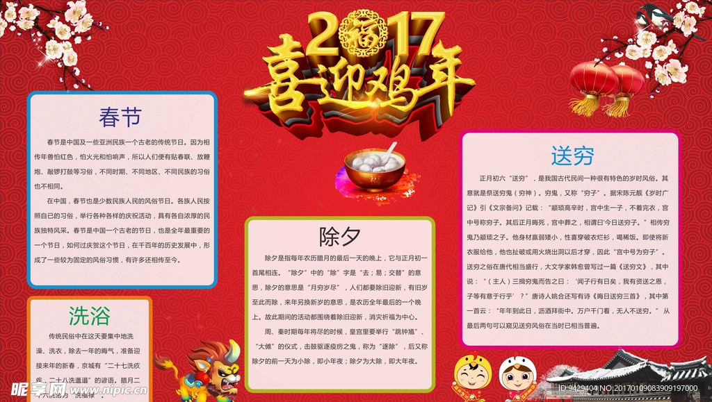 新年宣传栏