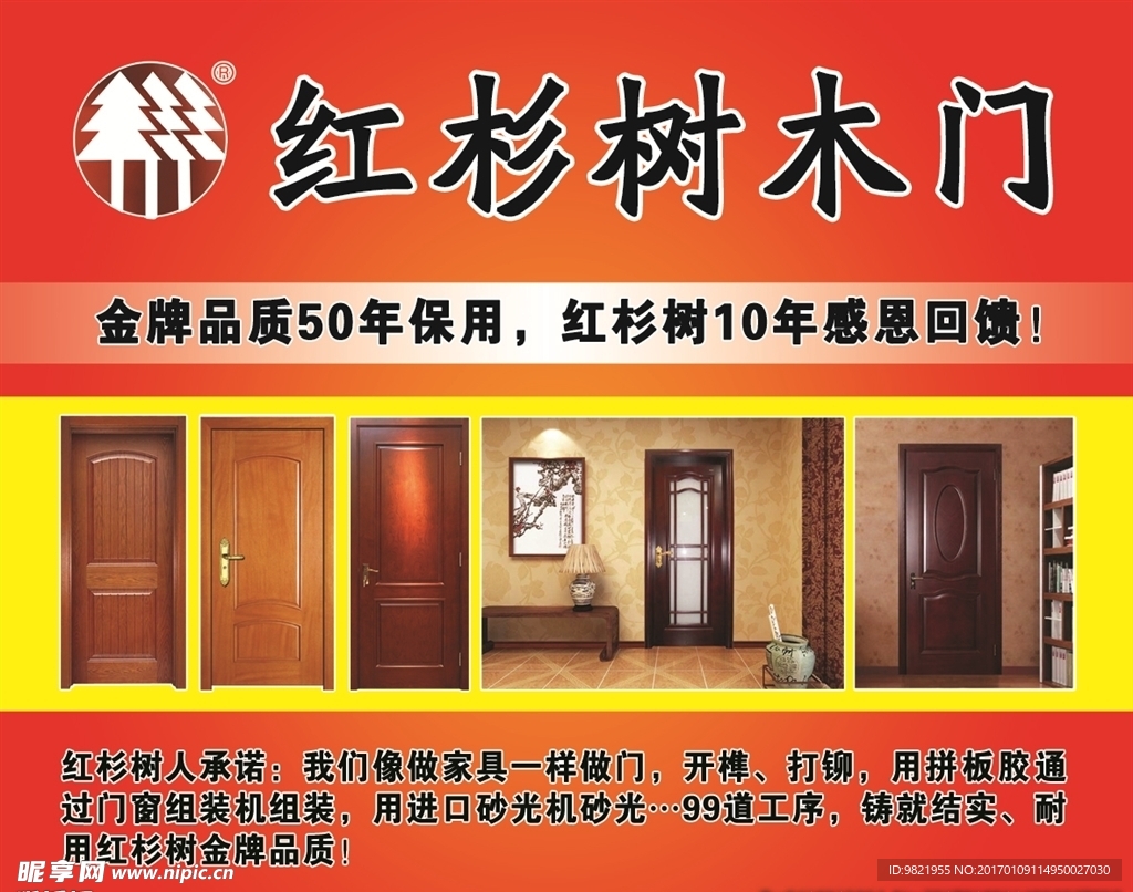 木门喷绘