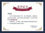 荣誉证书