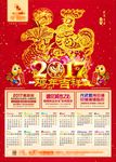 2017鸡年日历海报