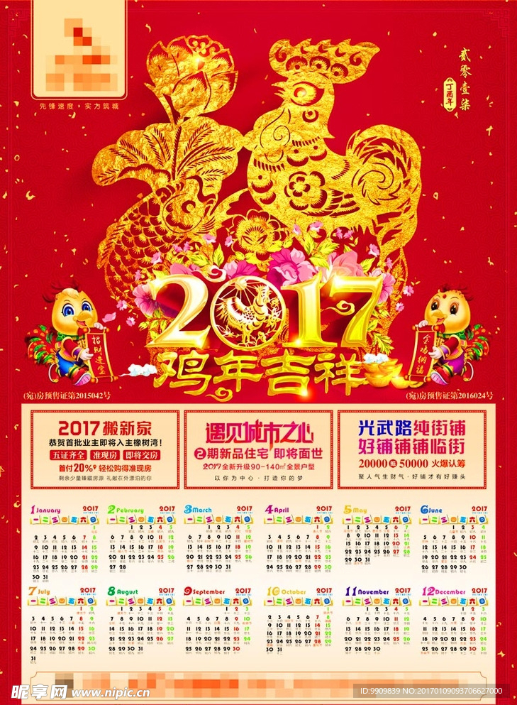 2017鸡年日历海报