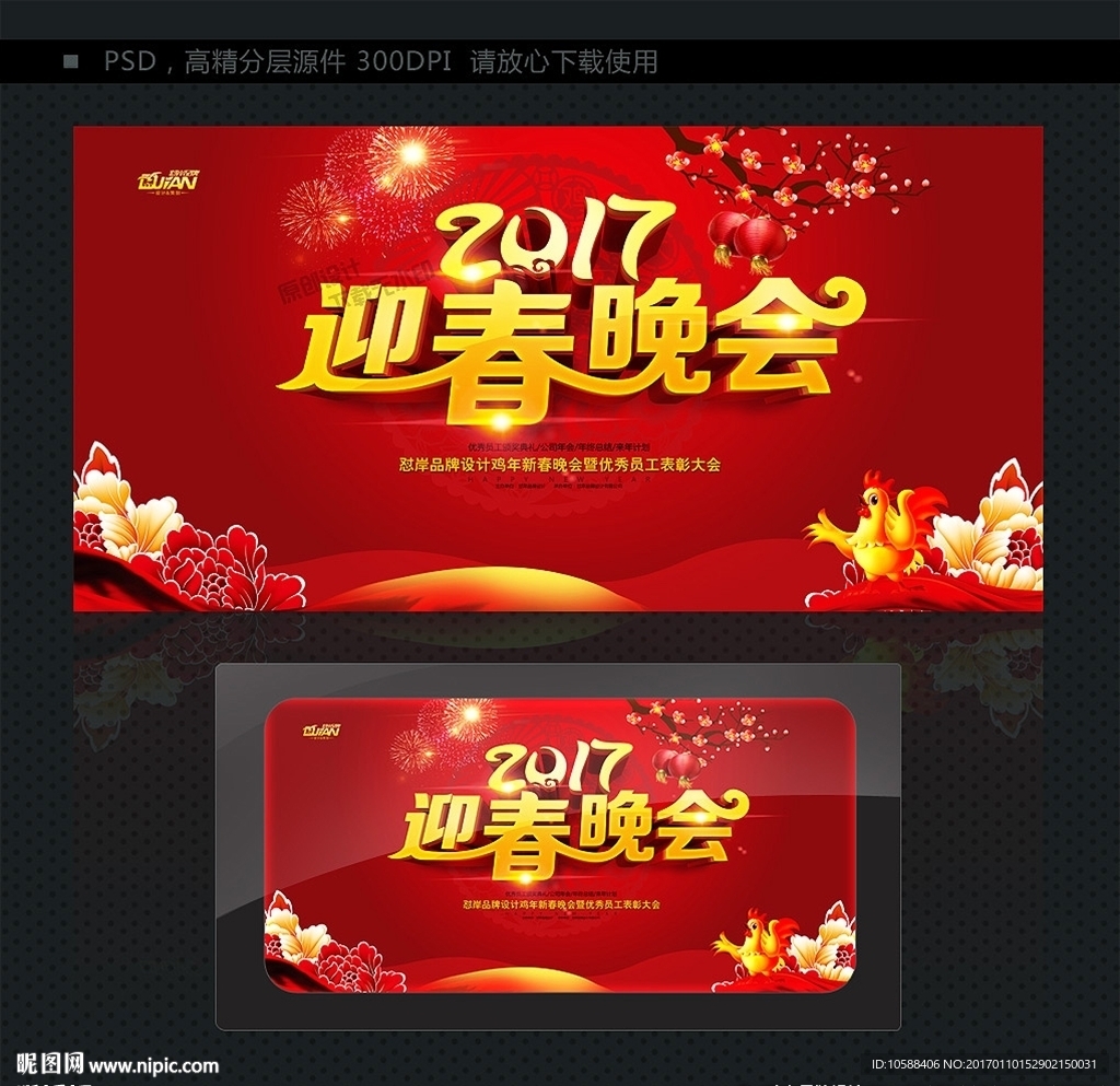 迎春 晚会