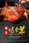 烤全羊宣传海报展板