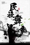 中国风民族舞宣传海报