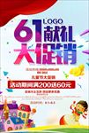 61儿童节促销海报