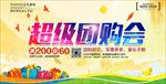 超级团购会海报