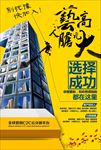 招聘招募海报