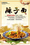 臊子面宣传海报