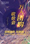 团购创意海报
