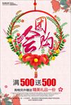 团购会海报