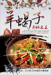 羊蝎子海报