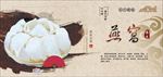 养生补品燕窝美食展板设计