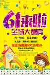 儿童节海报设计