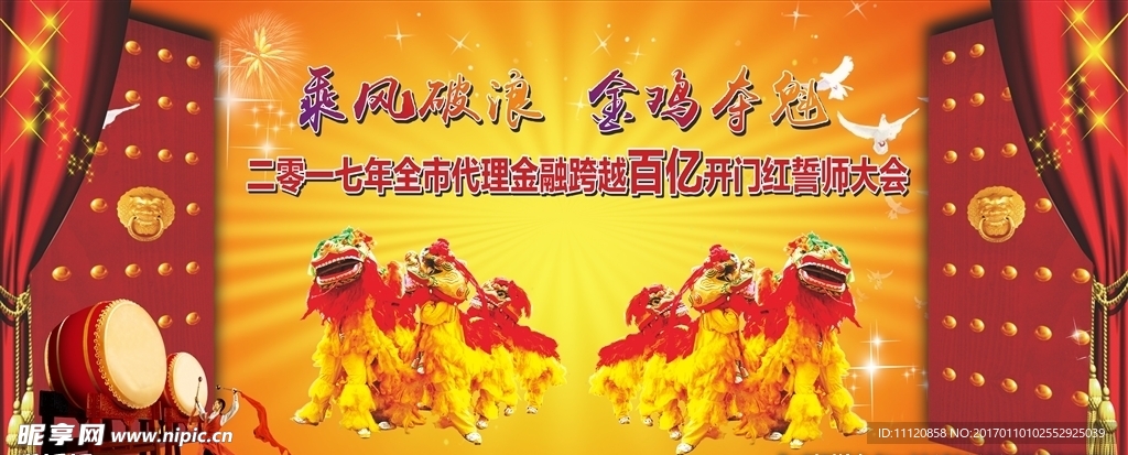 鸡年开门大吉
