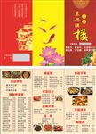餐馆酒店菜单宣传单折页