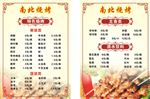 烧烤菜单价目表价格表设计图片