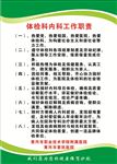 绿色制度表守则职能制度文化墙