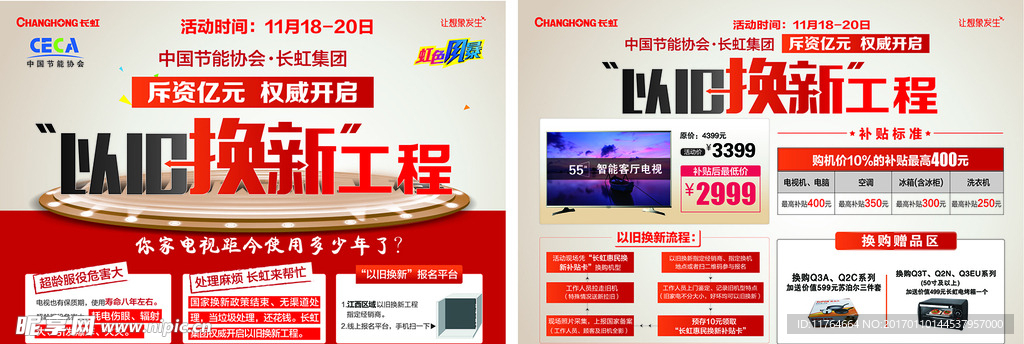 以旧换新