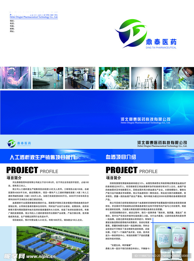 公司折页