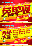 免单夜彩页