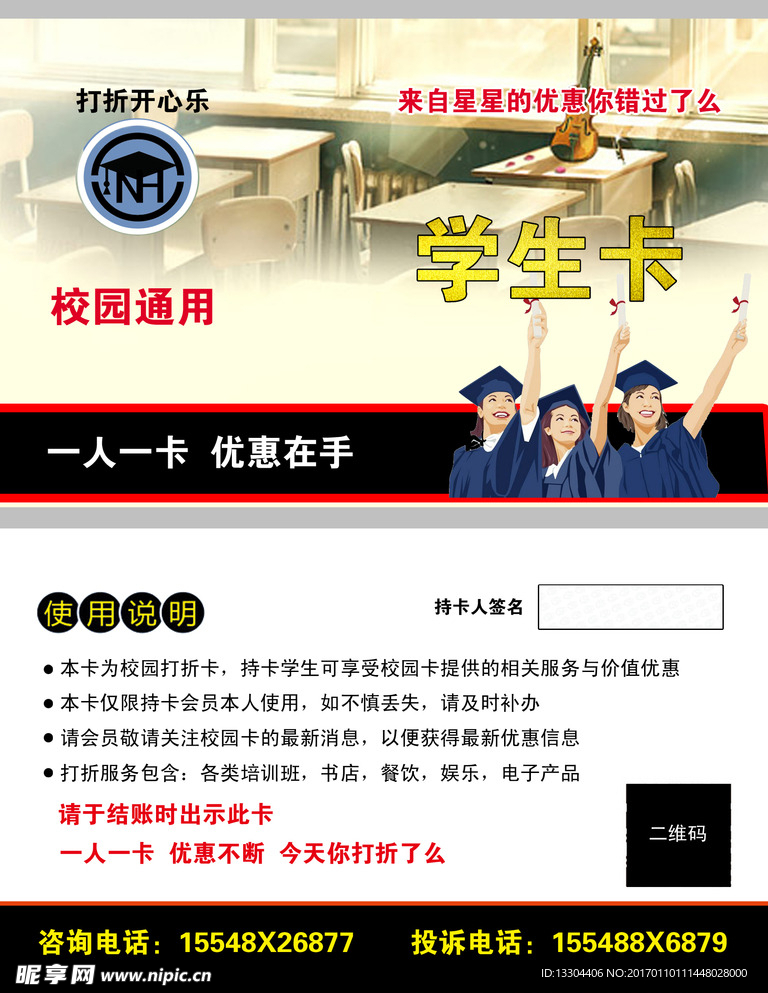 大学生优惠卡