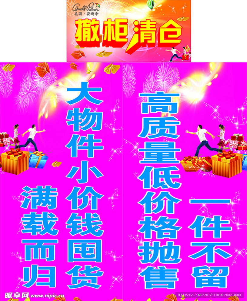 撤柜清仓