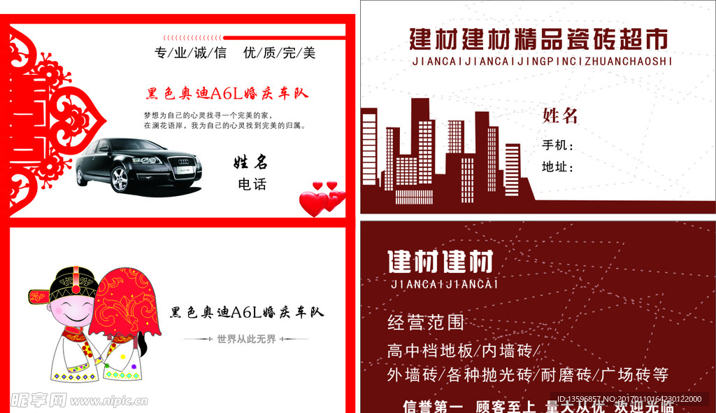 婚庆 建材名片