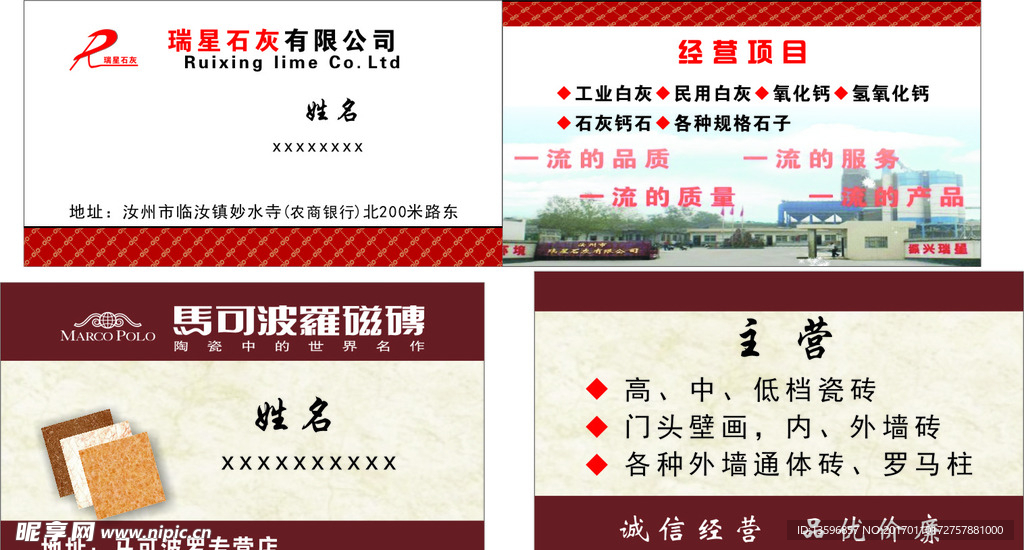 石灰 马可波罗名片