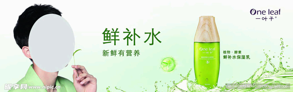 叶子护肤品