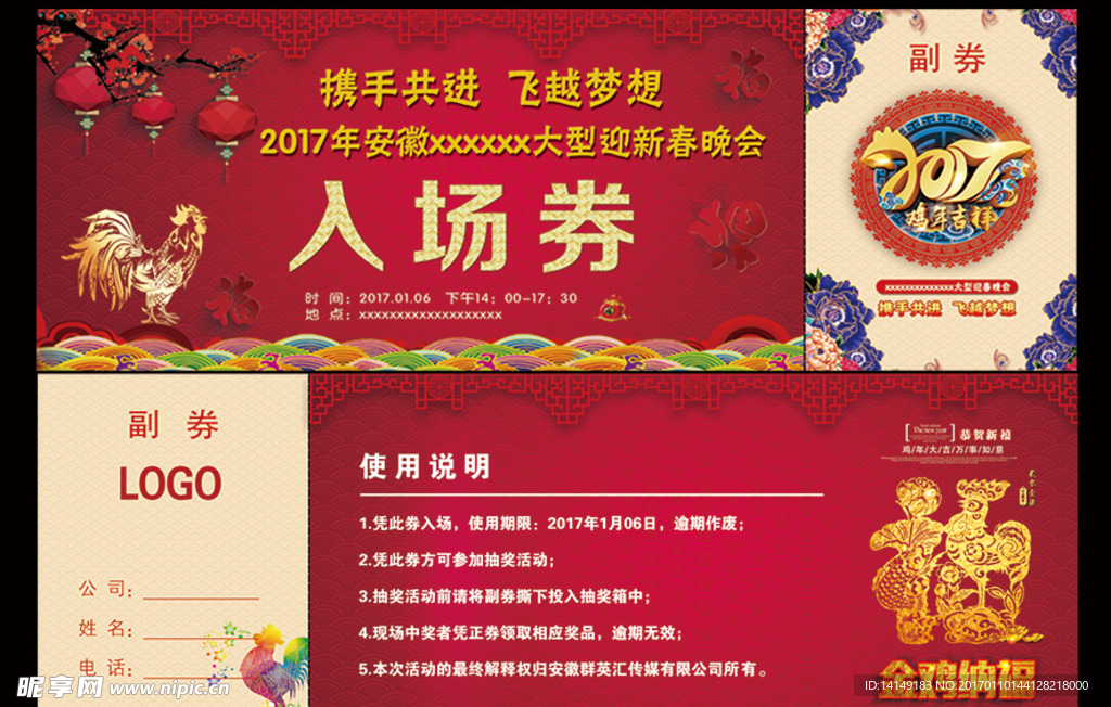 企业年会入场券