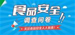问卷调查