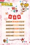 价格表