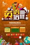 英语寒假班培训