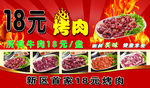 烤肉海报
