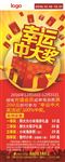 幸运中大奖易拉宝