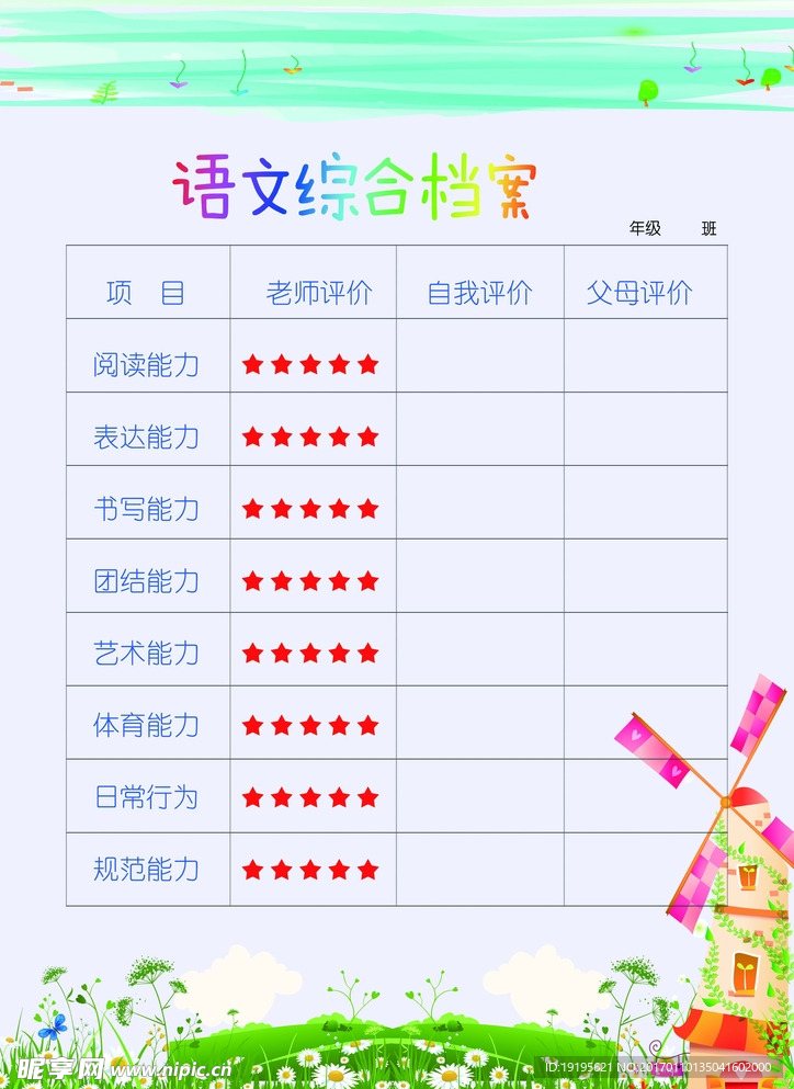 档案